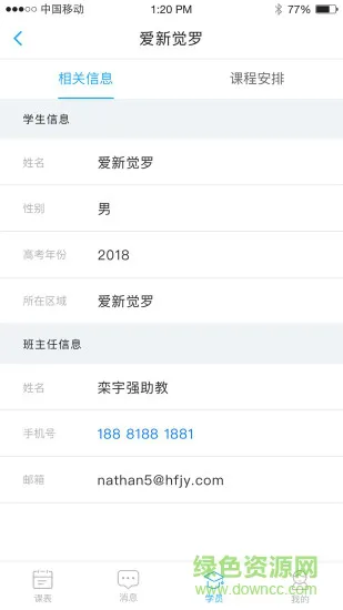 海风教师版 v1.0.3 安卓版 2