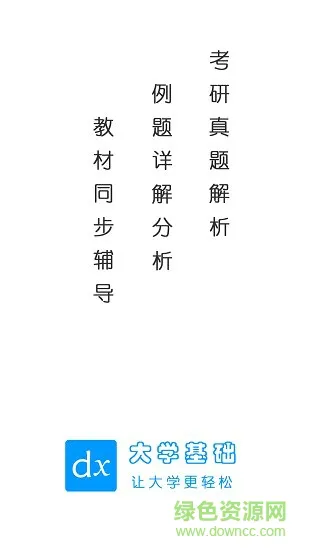 大学基础软件 v1.2.0 安卓版 0
