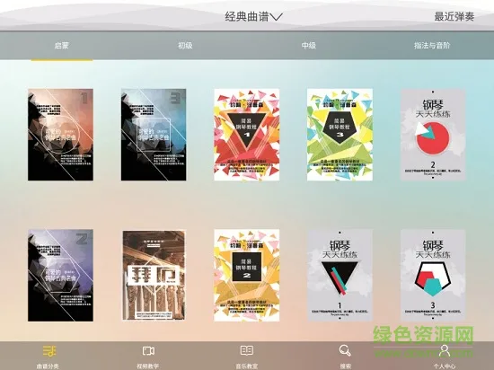 琴家曲谱馆软件