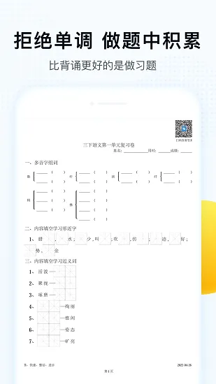 字词拼音软件 v1.0.0 安卓版 3