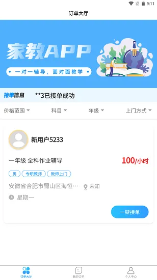 荟师教师官方版 v2.0.5 安卓版 1