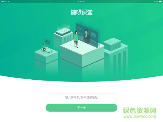 微吼课堂