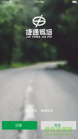 捷通教练 v1.0.2 安卓版 2