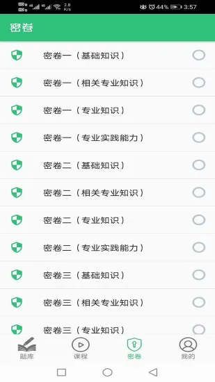 中西医结合骨伤科学主治医师题库 v1.2.0 安卓版 2