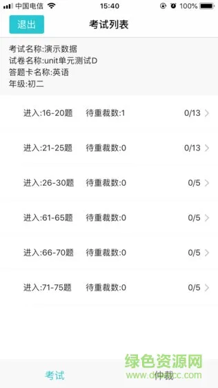 cece网上阅卷统安卓版 cece网上阅卷统