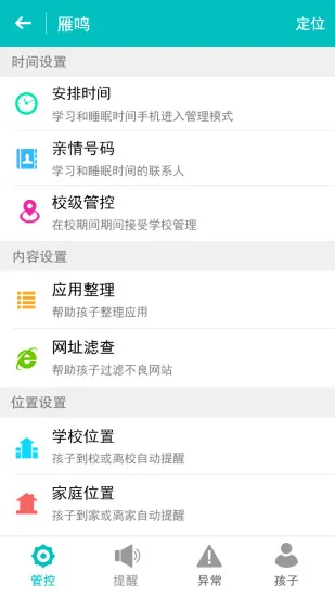 成长守护平台家长端 v7.1.0 安卓版 0