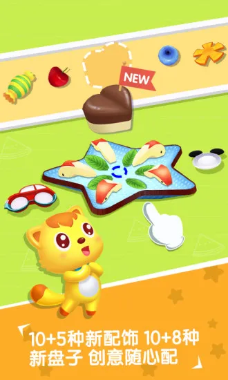 猫小帅水果拼盘app v2.3.7 安卓版 2