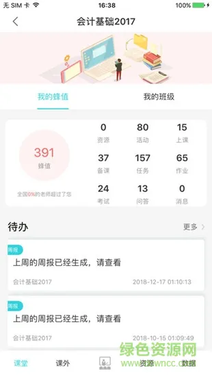 正保远见学院 v1.0 安卓版 3