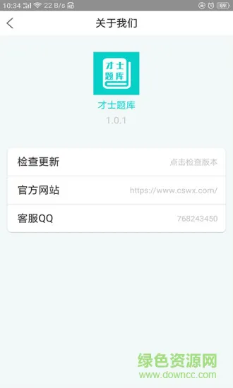 才士题库手机版 v3.0.2.4 官方安卓版 1