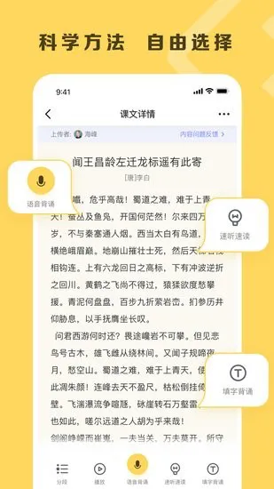 乐其爱背诵软件 v1.0 安卓版 0