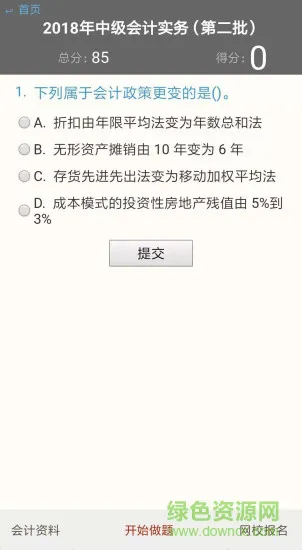 gogo会计 v1.0 安卓版 1