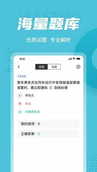 乘务员考试聚题库 v1.3.3 安卓版 1
