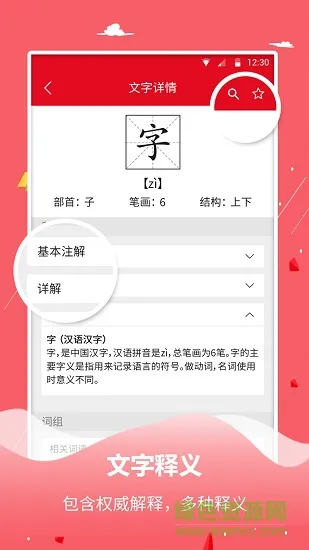 字典词典大全 v1.2.6 安卓版 2