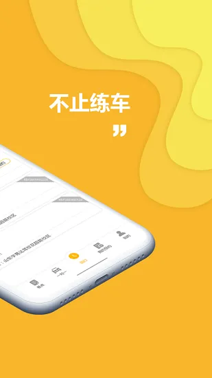 叮咚练车app v1.4 安卓版 3