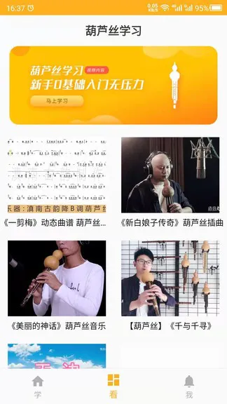 最美葫芦丝安卓版
