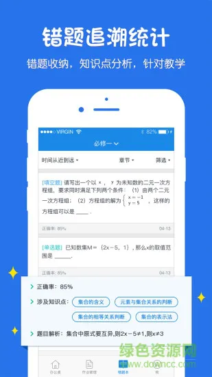 悠数学教师端 v4.3.0 官方安卓版 2