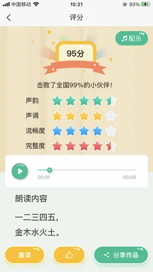 小马朗读最新版 v1.3.8 安卓版 2