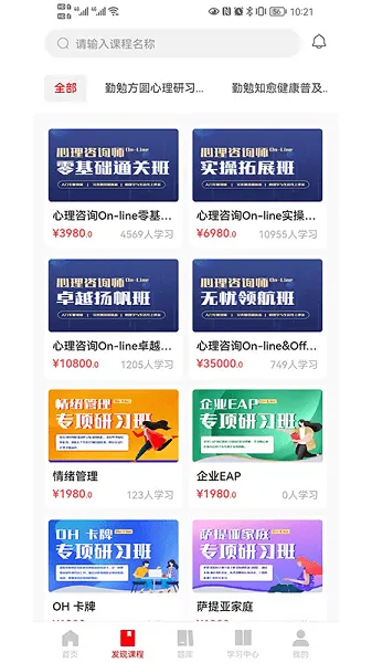 勤勉课堂安卓版
