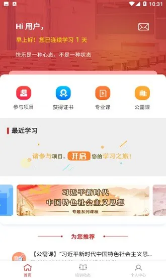 安丘专技教育 v1.0.8 安卓版 0