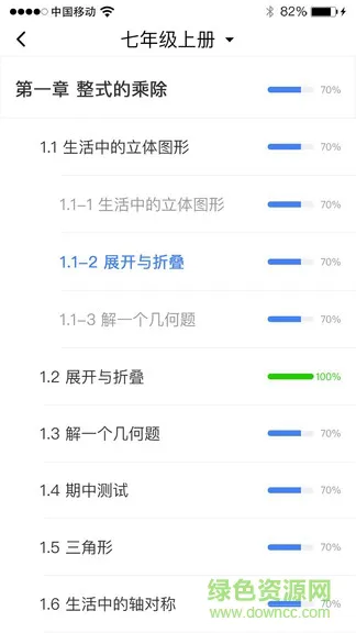 天元慧数学app(学生端) v1.2.3 官方安卓版 0