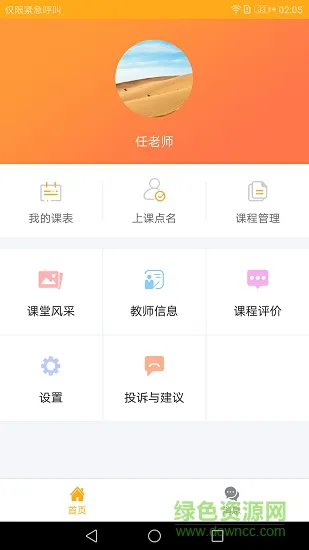 课袋管家平台老师端