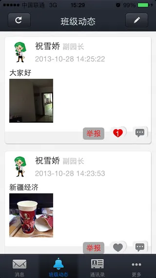 共育宝 v1.0.15 安卓版 1