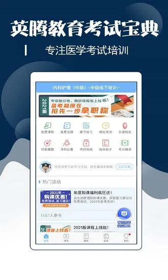 主管护师考试宝典2021手机版 v38.0 安卓版 0