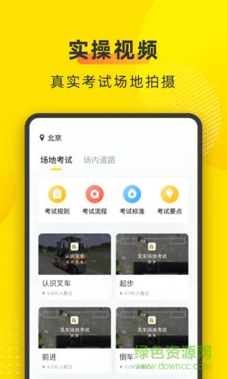 叉车宝典手机版 叉车考试宝典官方下载