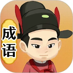 画个成语