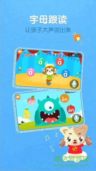 贝乐虎拼音软件 v5.2.5 安卓版 1