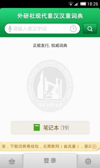 外研社意大利语词典 v3.5.6 安卓版 2