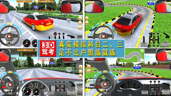 全国驾考3d考场模拟练车 v1.12 安卓版 1