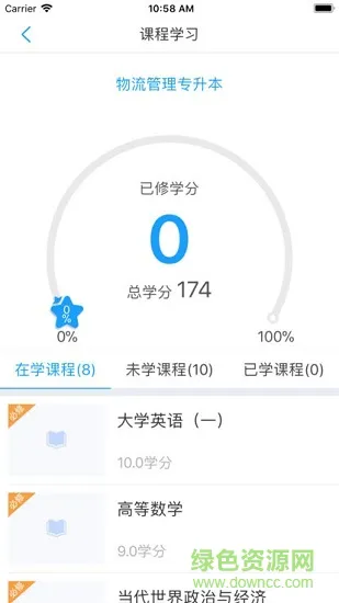 山大继教软件 v1.0 安卓版 3