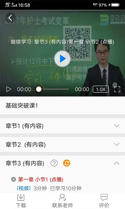 博傲有课最新版 v3.3.3 官方安卓版 2