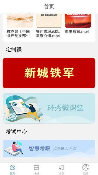 环秀湖培训手机版