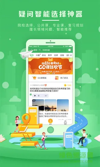 知疑教师端 v1.3.0005 安卓版 2