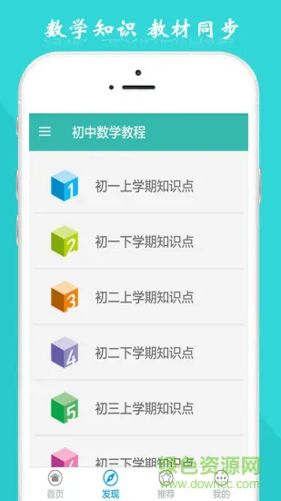 初中数学教程软件 v3.4.0 安卓手机版 1