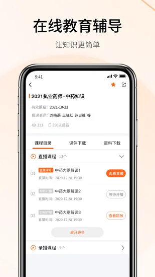 自考云课堂app下载