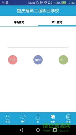 学生综合服务平台 v1.9 安卓版 3
