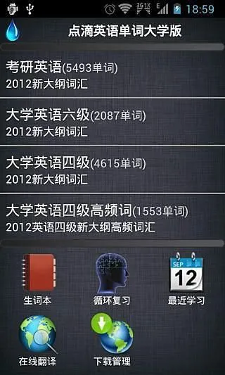 点滴英语单词大学版 v1.500 安卓版 3