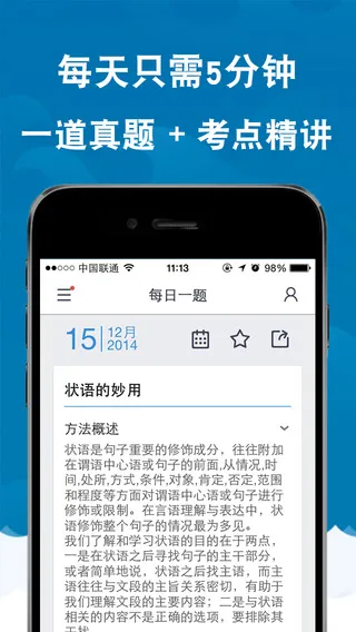 每日一题腰果公考 v3.2.4 安卓版 0