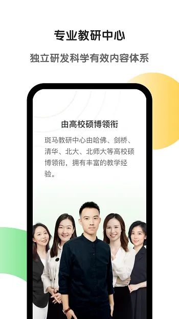 斑马英语手机版 v5.32.1 免费安卓版 2