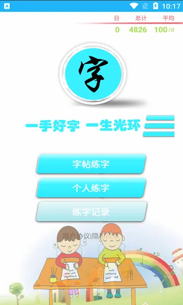 小燕练字书法家 v1.016 安卓版 2