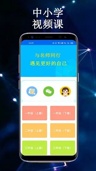 云帮课中小学生平台 v2.0.0 安卓版 2