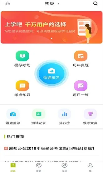 眼镜验光员题库最新版 v3.5.0 安卓版 0