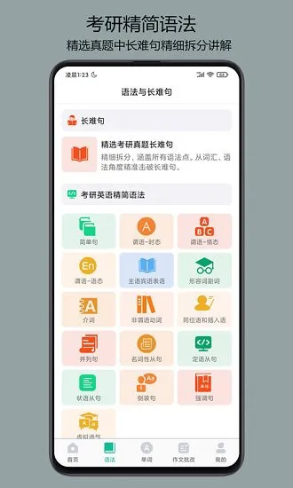 考研英语宝典 v3.6.12 安卓版 2