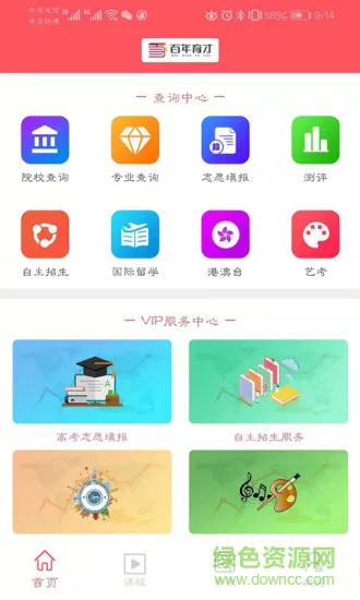 百年育才智能服务系统 v8.4 安卓版 1
