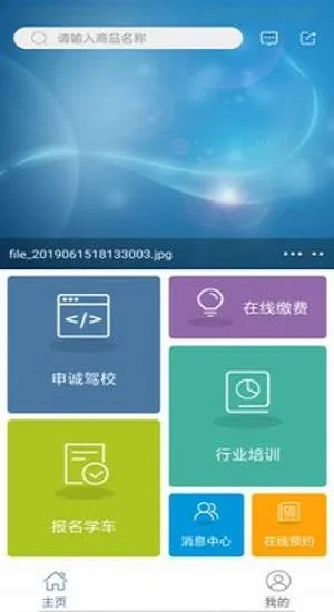 申诚驾校app