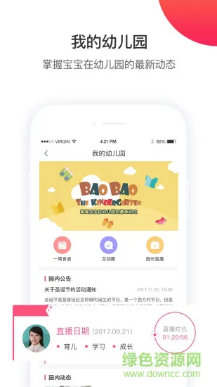 凯爸爸 v2.1.8 安卓版 0
