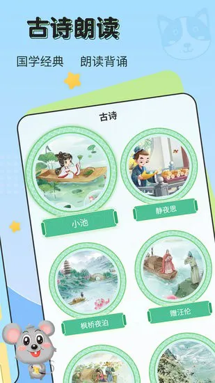 儿童启蒙识字官方版 v1.2.0 安卓版 1
